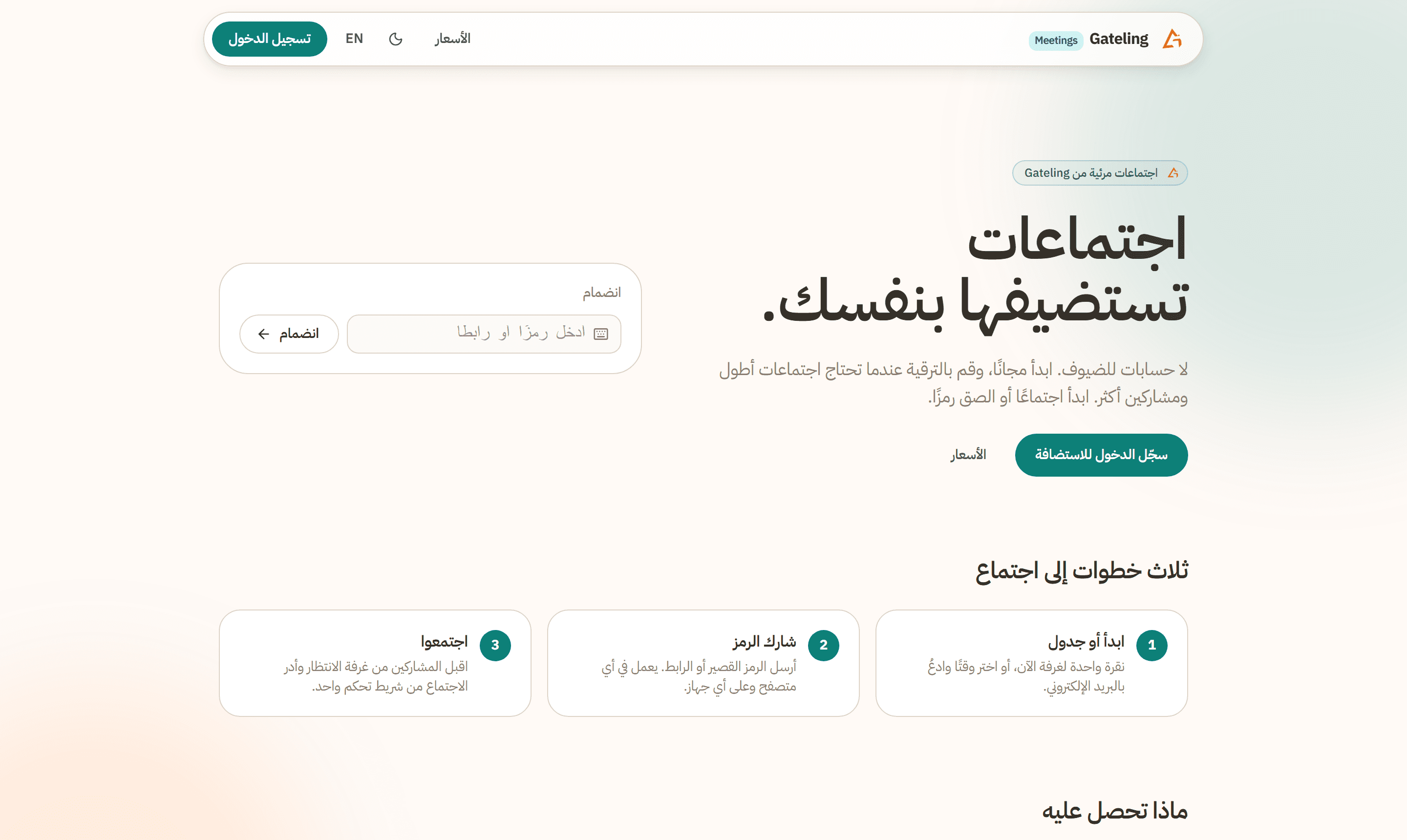 The Gateling Meetings home page in Arabic, laid out right to left