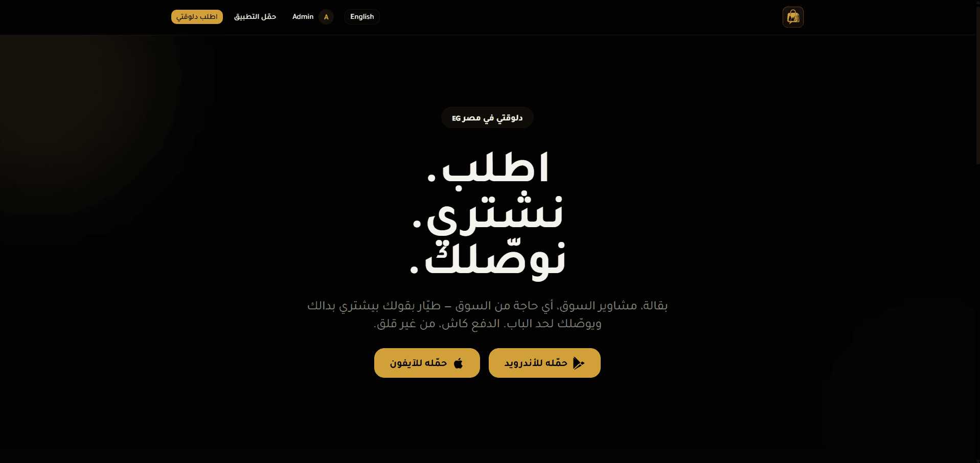 ba2olak: A Delivery Marketplace for Egypt's Underserved Areas